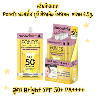 (Pond's) ครีมกันแดด พอนด์ส ยูวี มิราเคิล โพรเทค ขนาด 6.5g (ยกกล่อง6ซอง)