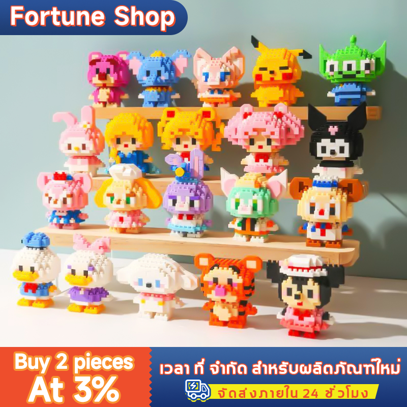 🔥ขายร้อน🔥ตัวต่อการ์ตูนน่ารักๆ ของเล่นบล็อคตัวต่อ DIY ของเล่นเด็ก ตัวต่อ เหมาะเป็นของขวัญมาก
