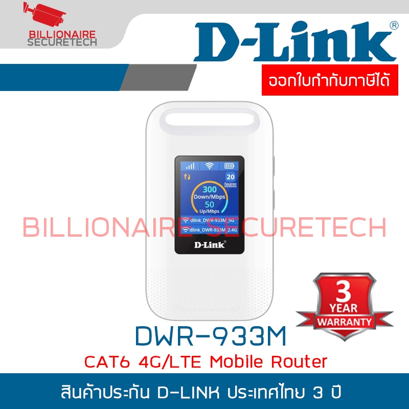 D-LINK DWR-933M : CAT6 4G/LTE Mobile Router BY BILLIONAIRE SECURETECH