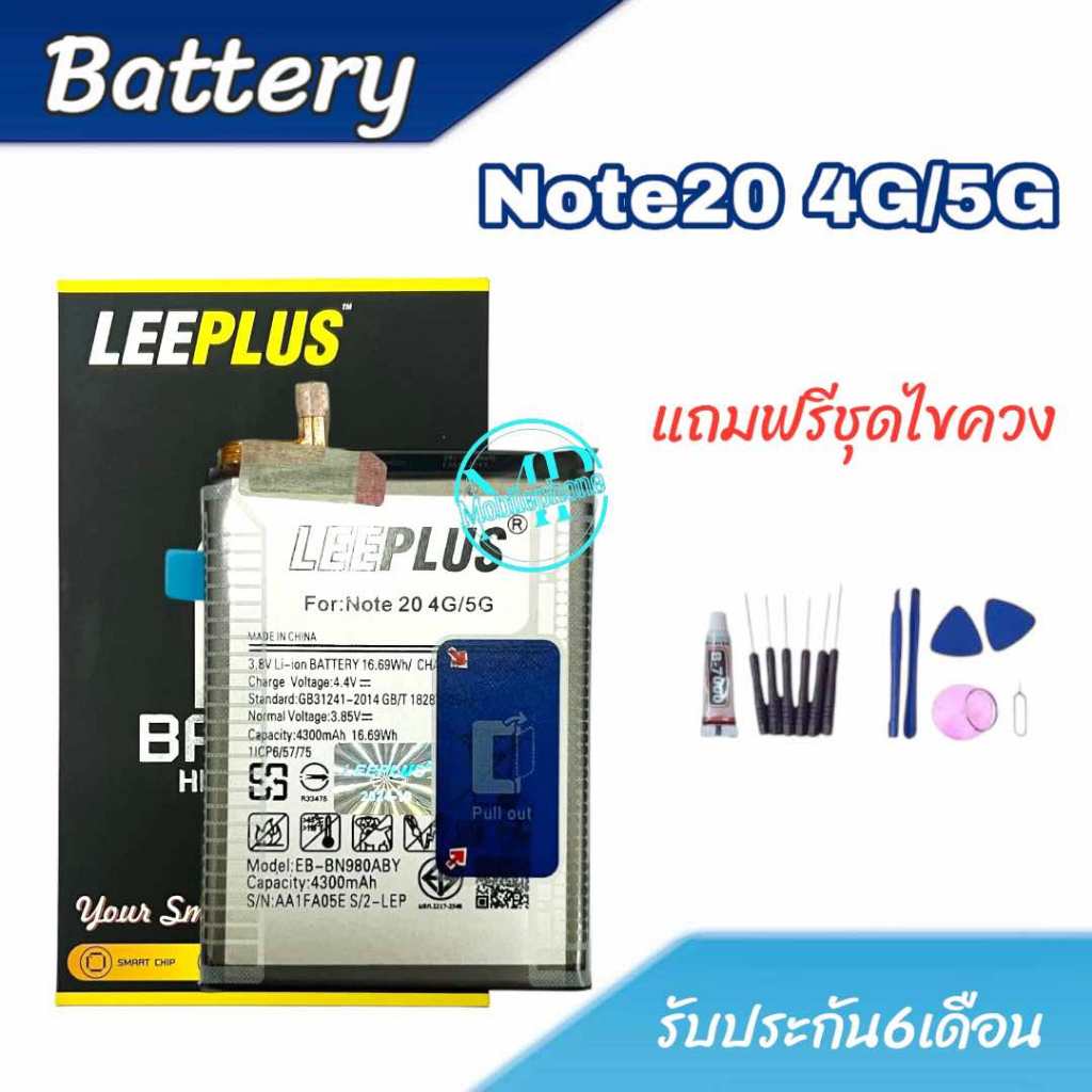 Battery SM Note20 แบตเตอรี่ Note20  รับประกัน6เดือน สินค้าพร้อมส่ง แบตโทรศัพท์มือถือ