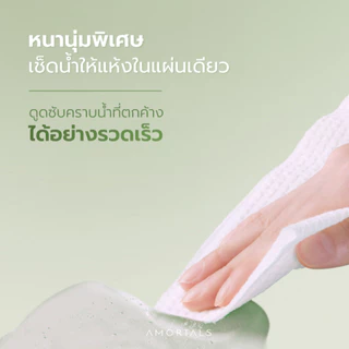 Amortals ทิชชู่ Cotton Flex ห่อใหญ่ นุ่มละมุน ไม่บาดผิว