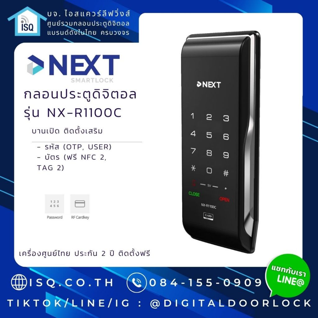 Digital door lock กลอนประตูดิจิตอล - NEXT smart lock - NX-R1100C