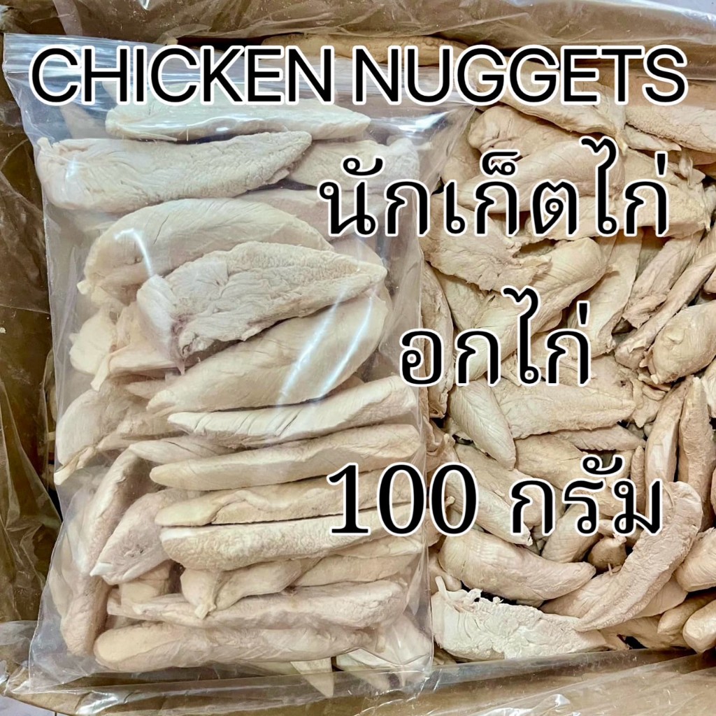 Boya สันในไก่ ไก่ชิ้น ฟรีซดราย ขนาด 100-500กรัม เหมาะกับสำหรับสัตว์เลี้ยงสุนัขและแมว