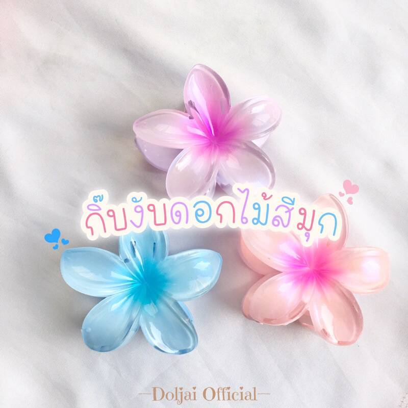 🌸กิ๊บงับดอกไม้ รุ่นสีมุก ติดแกรมเล่นแสงเวอร์ พาสเทลจดใจ๋