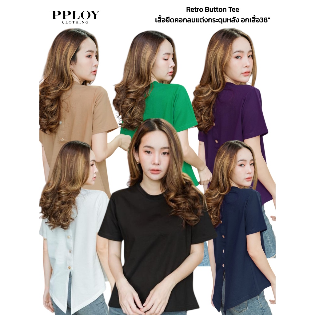 [ ส่งฟรี การันตีผ้าดีสุด 🔥 ]อก38“เสื้อยืดคอกลมแต่งกระดุมหลัง Retro Button Tee/PPLOY CLOTHING