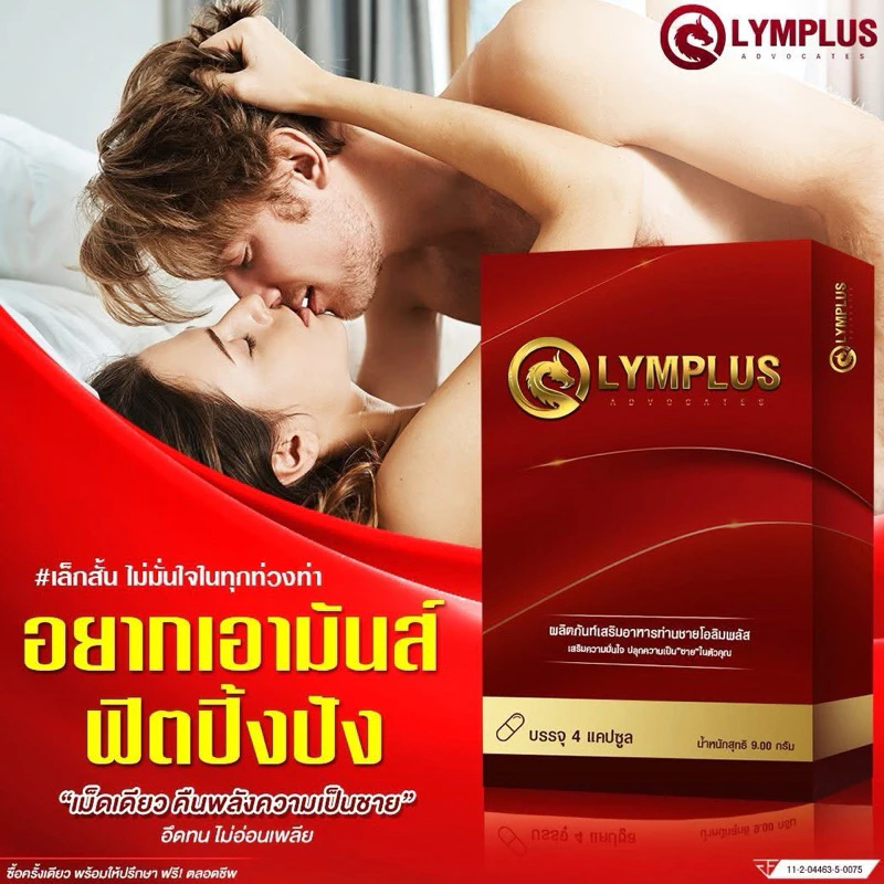 OLYMPLUS โอลิมพลัส+ บำรุงสุภาพดูแลที่ต้นเหตุ ปลอดภัย100% มีอย. [พร้อมส่ง/ปิดชื่อสินค้า]