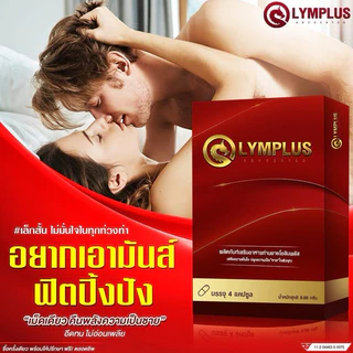 OLYMPLUS โอลิมพลัส+ บำรุงสุภาพดูแลที่ต้นเหตุ ปลอดภัย100% มีอย. [พร้อมส่ง/ปิดชื่อสินค้า]