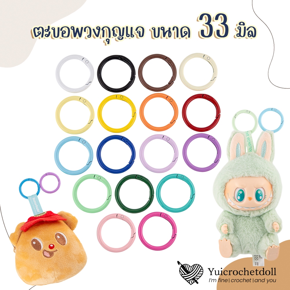 [ไทย] MT101 ขนาด 33 มิล ตะขอห้อยพวงกุญแจ Butterbear,Labubu ตะขอพวงกุญแจห่วงล็อคแบบสปริง ทรงกลม อะไหล่พวงกุญแจ Art Toy