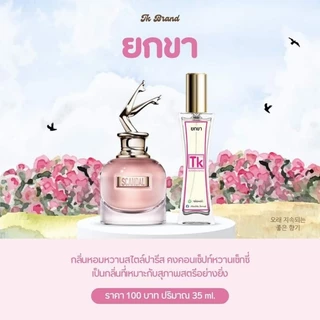 เปิดบิลน้ำหอมTK 10 ขวด‼️‼️🎉🎉(เลือกกลิ่นได้) ระบุกลิ่นได้