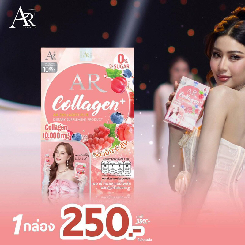#เออาร์คอลลาเจนพลัส #aurarich