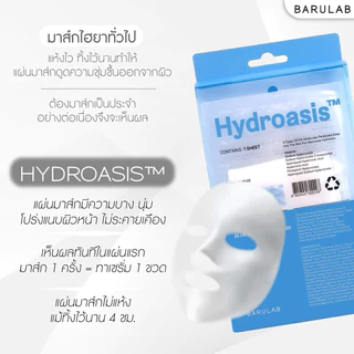 BARULAB Hydroasis BLUE AQUA MASK มาส์กโอเอซิส สูบน้ำให้กับผิว ด้วยนวัตกรรมขั้นกว่าของการเติมน้ำผิว