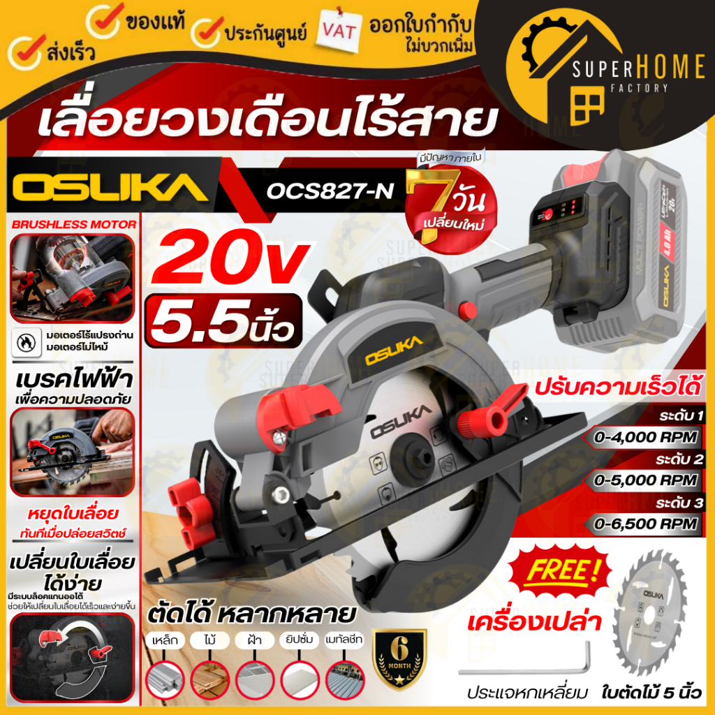 💥แท้ ส่งด่วน💥OSUKA เลื่อยวงเดือนไร้สาย 20V รุ่น OCS827-N (ฉพาะตัวเปล่า) 5.5 นิ้ว เลื่อยวงเดือน ตัดเห