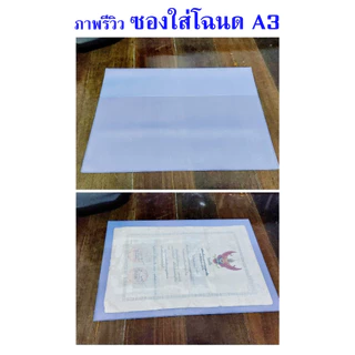 ซองโฉนดรุ่นเก่า ขนาดใหญ่พิเศษ (A3) แบบหนา แนวนอน