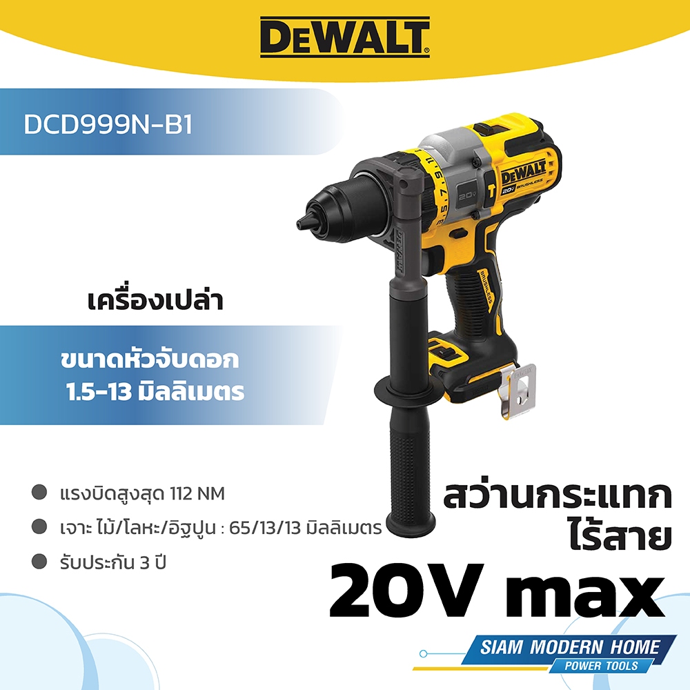 DEWALT สว่านกระแทกไร้สาย ไร้แปรงถ่าน 20V Max รุ่น DCD999N-B1 (เครื่องเปล่า)