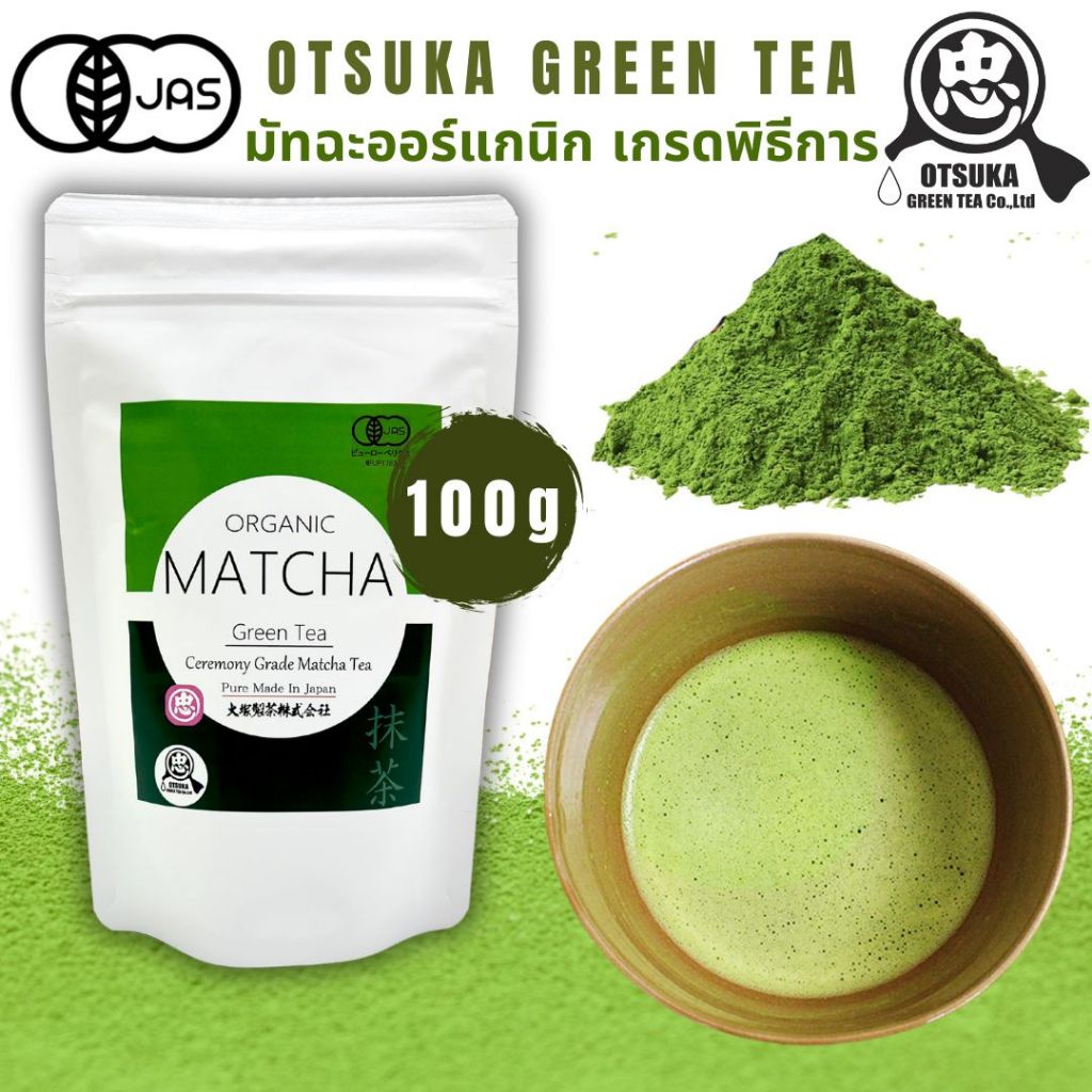 Otsuka Green Tea | ผงมัทฉะญี่ปุ่นออร์แกนิกเกรดพิธีชงชา |Ceremonial Grade Organic Matcha Powder |100g