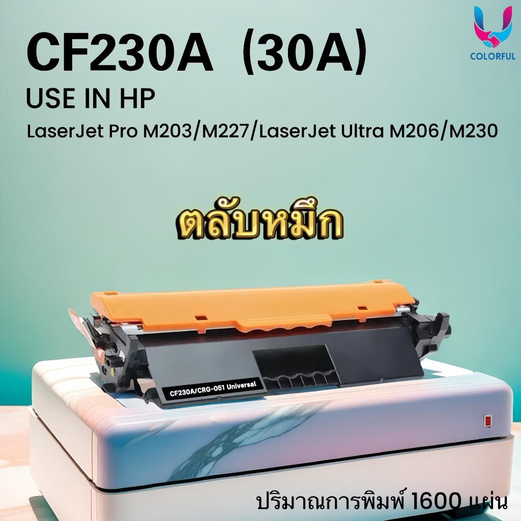 หมึกเทียบเท่า CF230A/HP30A/CF230/230A/ 232/CF232A/HP32A  FOR HP M203DN/M203DW/M227FDW/M227SDN