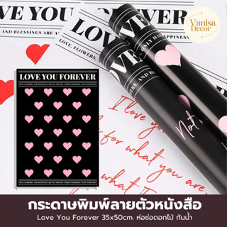 กระดาษฟลาวด์พิมพ์ลายตัวหนังสือ P017 Love You Forever 35x50cm…