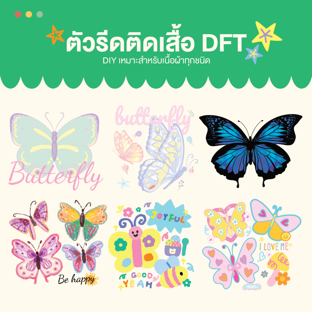 แผ่นรีด ตัวรีด ติดเสื้อลาย Y2K set23