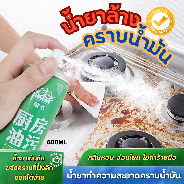DEMA น้ำยาขจัดคราบน้ำมัน สเปรย์ทำความสะอาดห้องครัว น้ำยาเช็ดคราบน้ำมัน 500ml