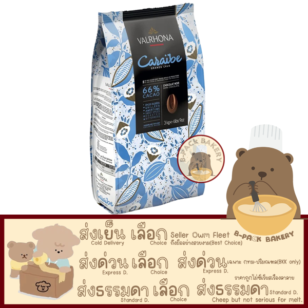 (Val Caraibe 66% 500g) เวโรนา พรีเมี่ยม ช็อคโกแลต Valrhona Chocolate Caraibe 66% 500g