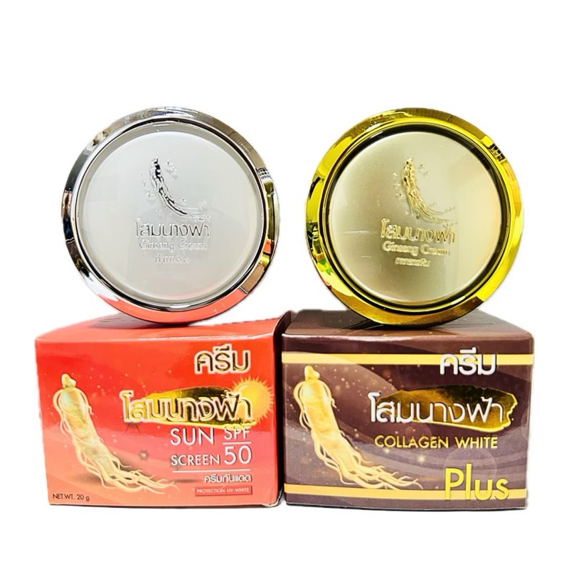 ครีมโสมนางฟ้า ครีมกลางวัน(กันแดด) ครีมกลางคืน เซรั่มโสมนางฟ้า โฟมล้างหน้าโสมนางฟ้า