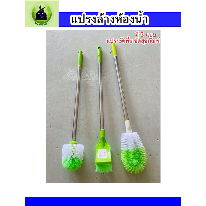 แปรงขัดห้องน้ำ แปรงล้างสุขภัณฑ์ แบบหัวกลม ที่ขัดห้องน้ำ ไม้ขัดส้วม