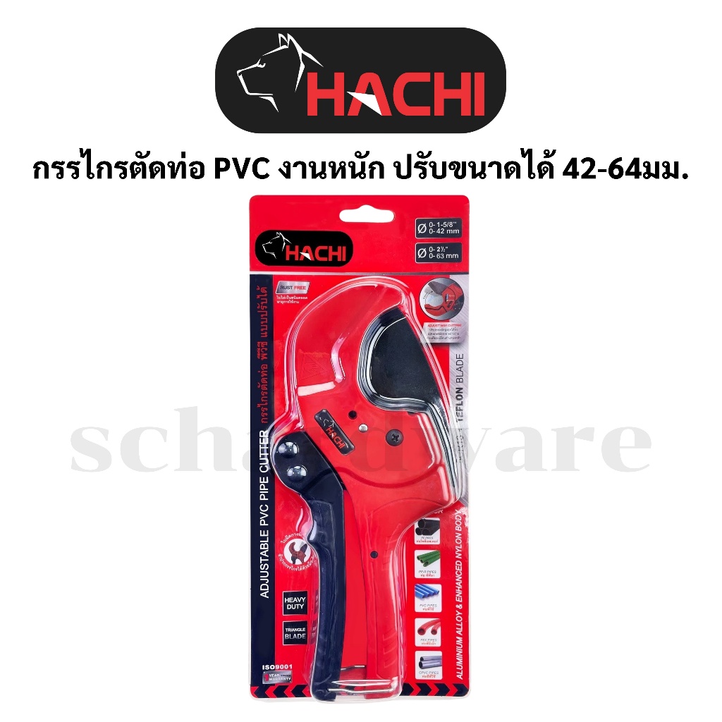 กรรไกรตัดท่อ กรรไกรตัดท่อพีวีซี แบบปรับได้ ขนาด 42มม./64มม. HACHI