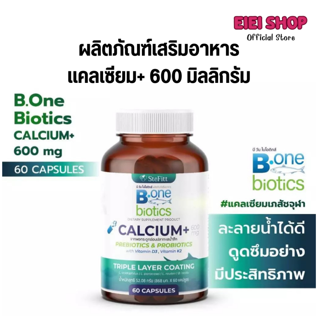 CUphar SteFitt B.one Biotics ผลิตภัณฑ์เสริมอาหาร แคลเซียม+ 600 มิลลิกรัม (60 แคปซูล)