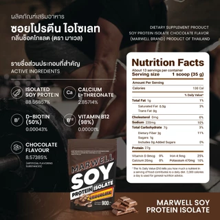 [2 ซอง] Marwell Soy Protein Chocolate ซอยโปรตีน รสชาติ ช็อกโกแลต ขนาด 900 กรัม