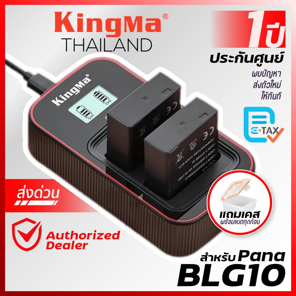 Kingma BLG10/BLE9 แบตกล้อง แท่นชาร์จ [ประกันศูนย์ 1 ปี]