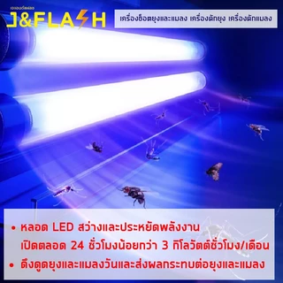 J&FLASH เครื่องช็อตยุงและแมลงไฟฟ้า เครื่องดักยุง ที่ดักยุง 60CMขนาดใหญ่ Pest Killer 20W เครื่องดักยุงแบบช๊อตไฟฟ