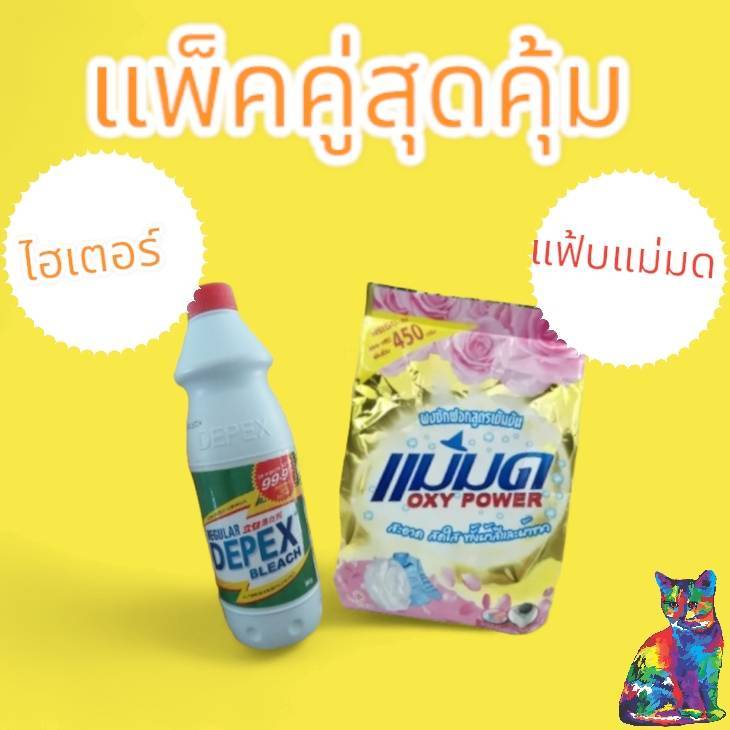 ไฮเตอร์มาเลย์(DEPEX) +ผงแม่มดขนาด 500.ml สินค้าเป็นฉลากไทย