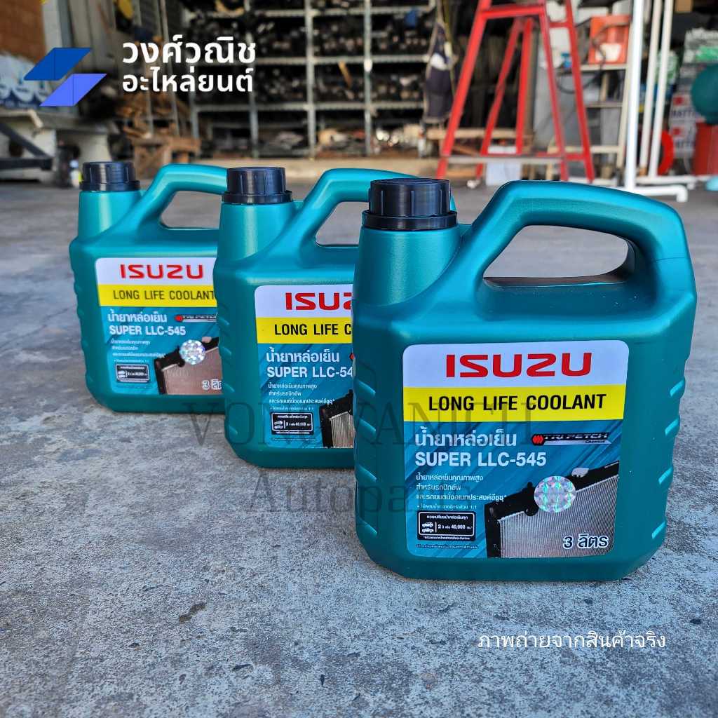 น้ำยาหม้อน้ำ น้ำยาหล่อเย็น ISUZU อีซูซุ ขนาด1 ลิตร / 3 ลิตร สีเขียว โรงงาน OEM มีเก็บเงินปลายทาง