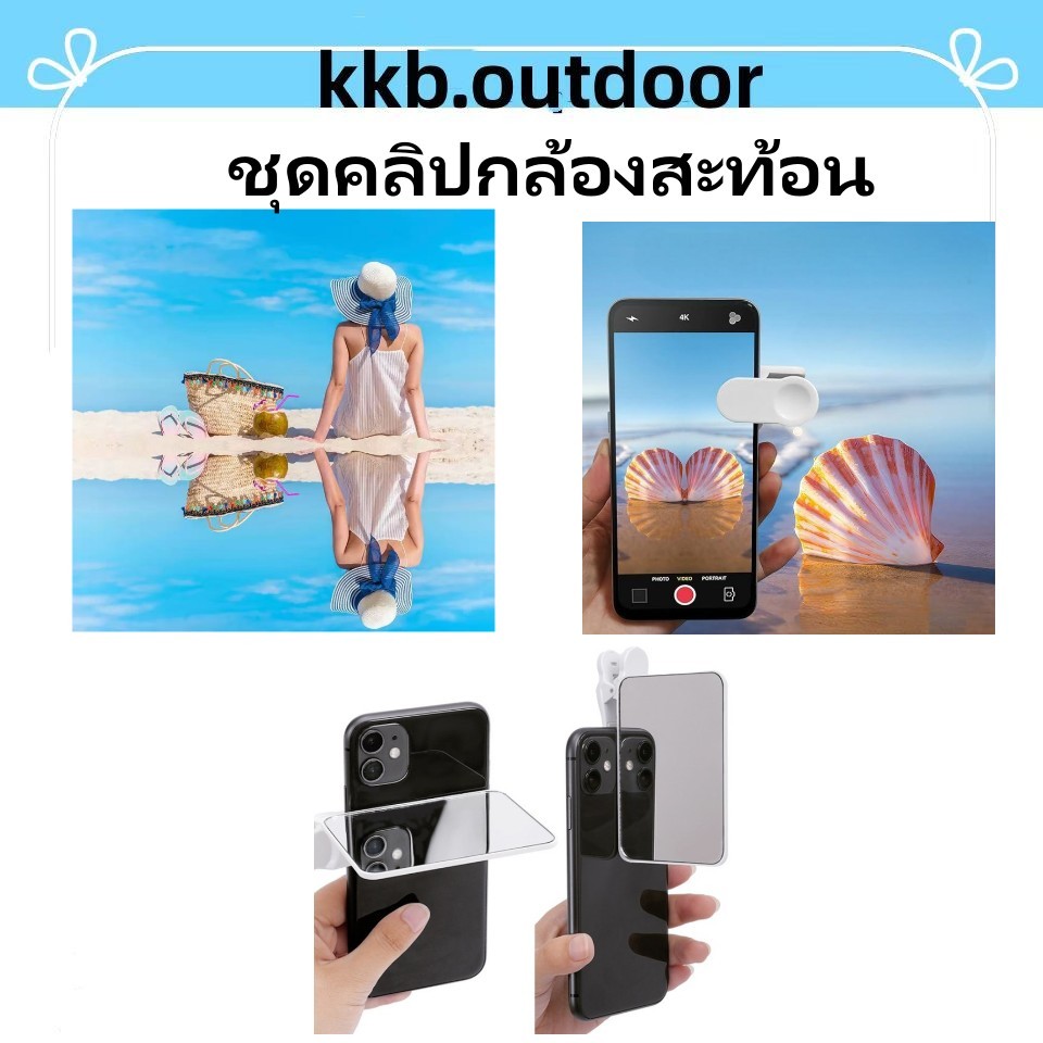 ชุดคลิปกล้องสะท้อน ชุดคลิปกระจกสะท้อนแสง สําหรับสมาร์ทโฟน ชุดคลิปหนีบกล้องสะท้อนแสง ถ่ายภาพกลางแจ้ง