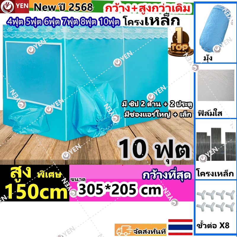 ใหม่ ปี2568 โครงเหล็ก มุ้งเเอร์ 10 ฟุต เเอร์มุ้ง 8 ฟุต รุ่นมีพื้นมุ้ง เก็บความเย็นได้อย่างดี โครงเเข็งเเรง พร้อมส่ง