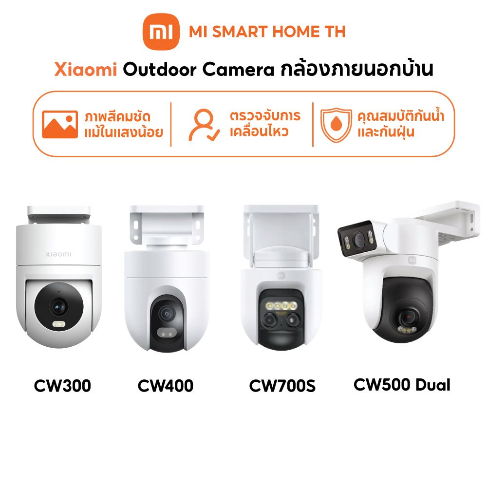 (รับประกันศูนย์ไทย 1 ปี) Xiaomi Outdoor Camera CW300 / CW400 / CW500 Dual / CW700S กล้องวงจรปิดภายนอ