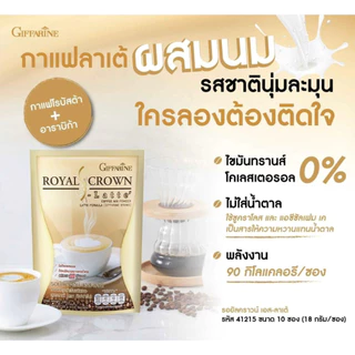Giffarine | กาแฟ กิฟฟารีน รอยัลคราวน์ เอส คอฟฟี่ น้ำตาลน้อย ไขมันต่ำ ลดน้ำหนัก | Royal Crown S Coffee 4 รสชาติ