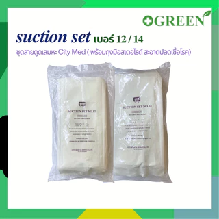 Citymed Suction Set ชุดดูดเสมหะ สายดูดเสมหะ พร้อมถุงมือสเตอไรด์ ไม่มีหัวคอนโทรล (10ชุด:แพ็ค)