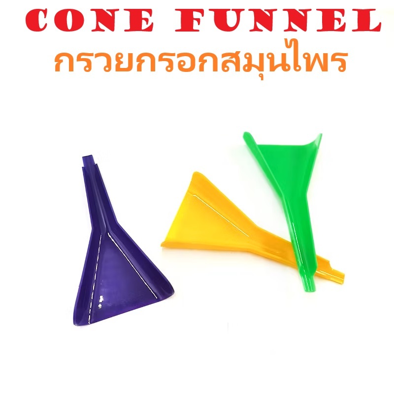 กรวยกรอก ที่กรอก กรวยกรอกสมุนไพร ที่กรอกโรลพันสำเร็จ Cone Funnel for Pre Roll Rolled