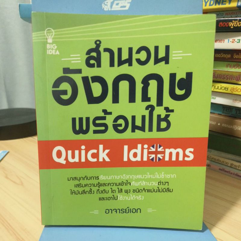 สำนวนอังกฤษพร้อมใช้ quick Idioms