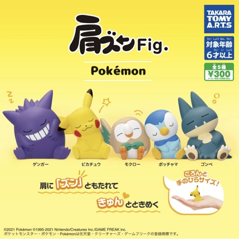 💢พร้อมส่ง💢Shoulder Zun Fig. Pokemon 1 Gashapon set of 5 พร้อมแคปซูลและใบปิด
