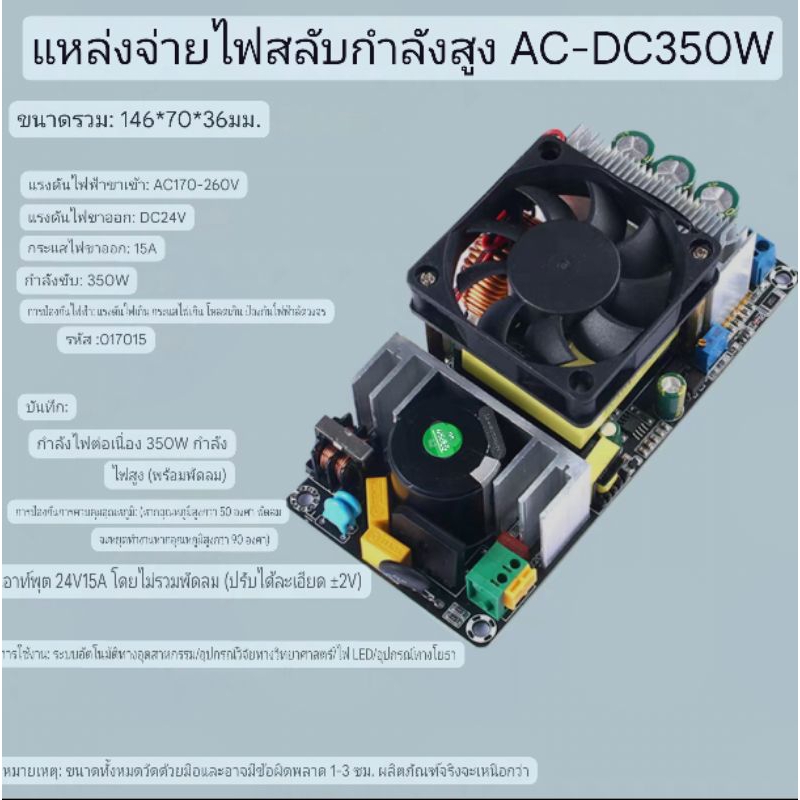 สวิตช์ชิ่ง 24v15a 350วัตต์แท้ power supply AC TO DC