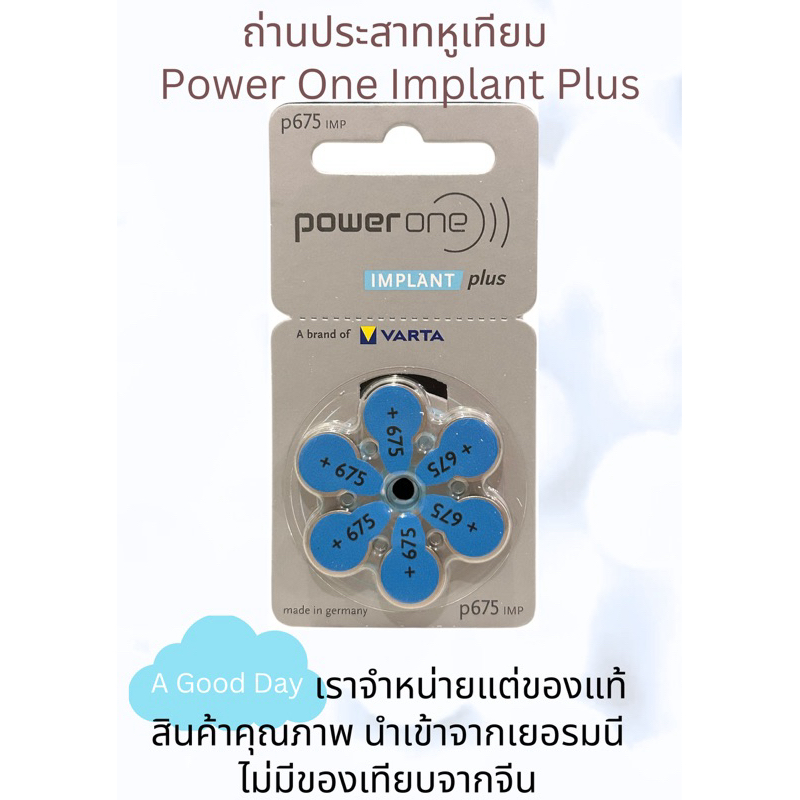 ถ่านประสาทหูเทียม Power One Implant Plus ผลิตในเยอรมัน หมดอายุ 02/2029