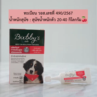 AL-2007 Bubby’s (บับบี้ส์) ผลิตภัณฑ์กำจัดเห็บ สีแดง 🍒ใช้สำหรับน้ำหนัก 20-40 กก. 1 กล่อง = 1 หลอด😜🐶
