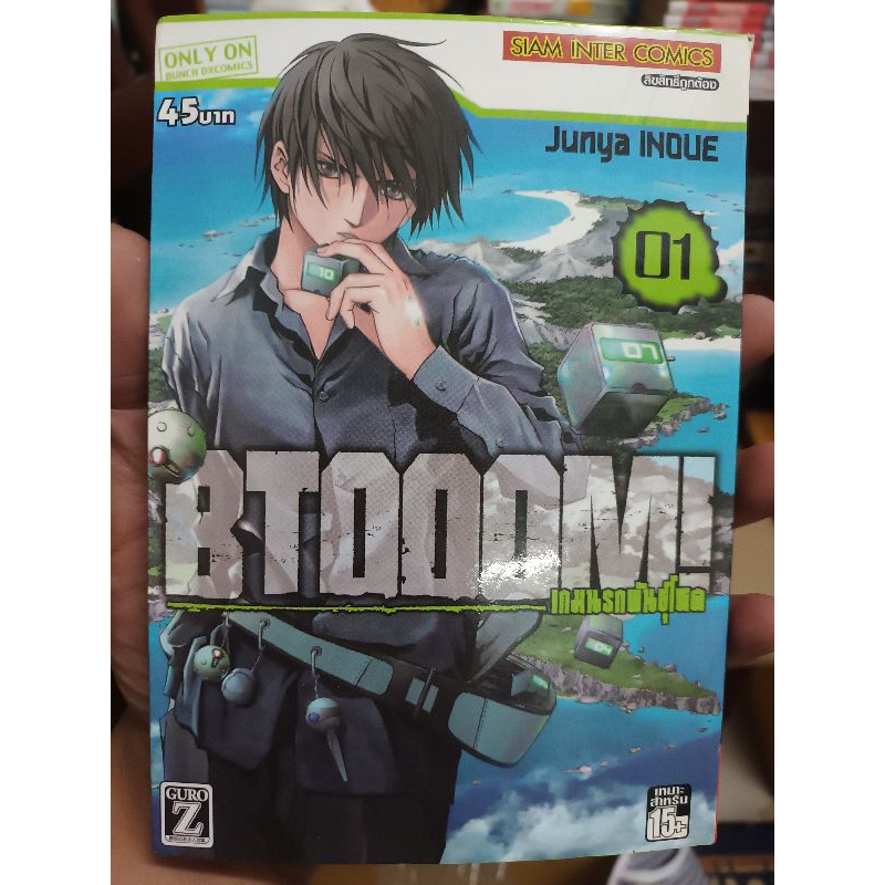 BTOOOM! เกมนรกพันธุ์โหด 1-26 ครบจบ จบ2แบบ