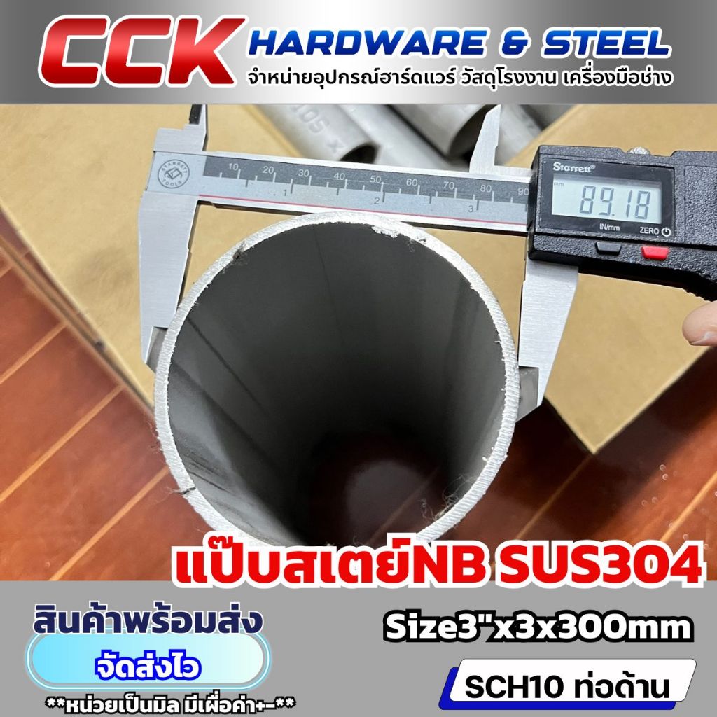 แป๊บสเตนเลสSUS304แท้OD3"หนา3mm(พร้อมส่ง)มีหลายขนาด