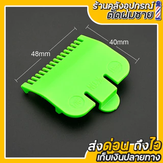 ฟันรองปัตตาเลี่ยน ฟันรองเบอร์0.5 ใส่กับตัวตัดรุ่นทั่วไปได้เลย
