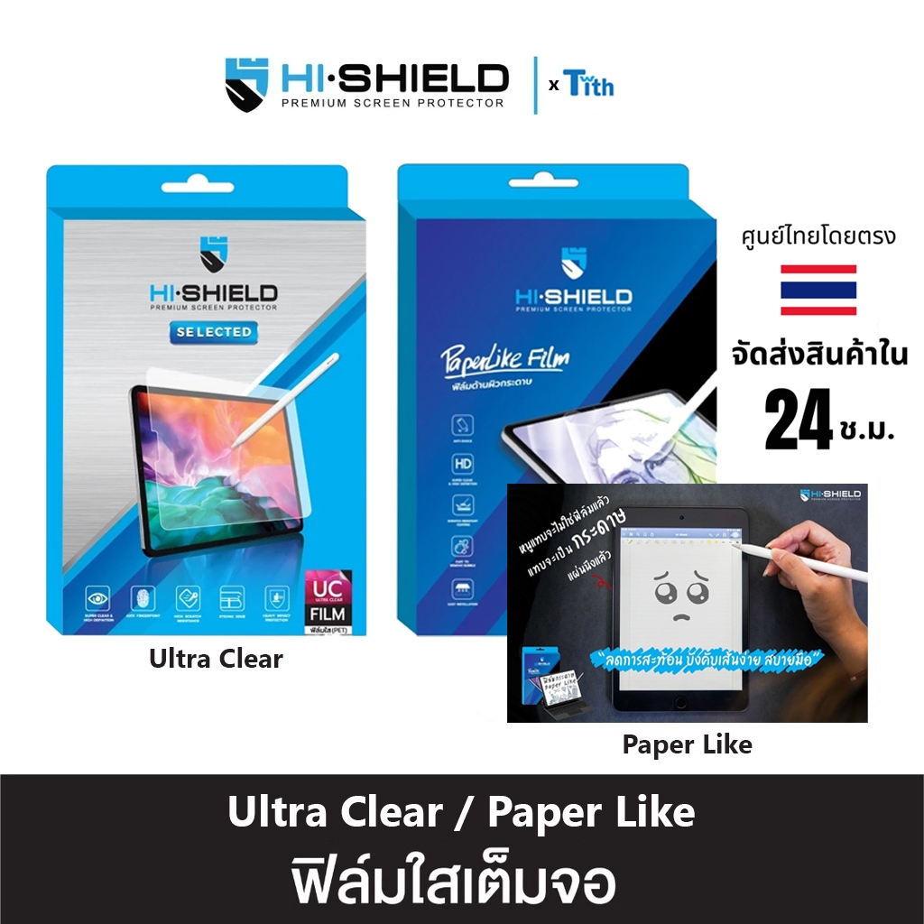 Hi-Shield ฟิล์มกระจก Pad Selected Ultra Clear Glass ฟิล์ม Paperlike ฟิล์มกระดาษสำหรับนักเขียน