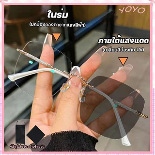 【กรุงเทพฯ + COD】แว่นอ่านหนังสือโฟโตโครมิก แว่นสายตายาว ไร้กรอบ เลนส์โฟโตโครมิกป้องกันแสงสีฟ้าสำหรับผู้หญิงสุดเทรนด์