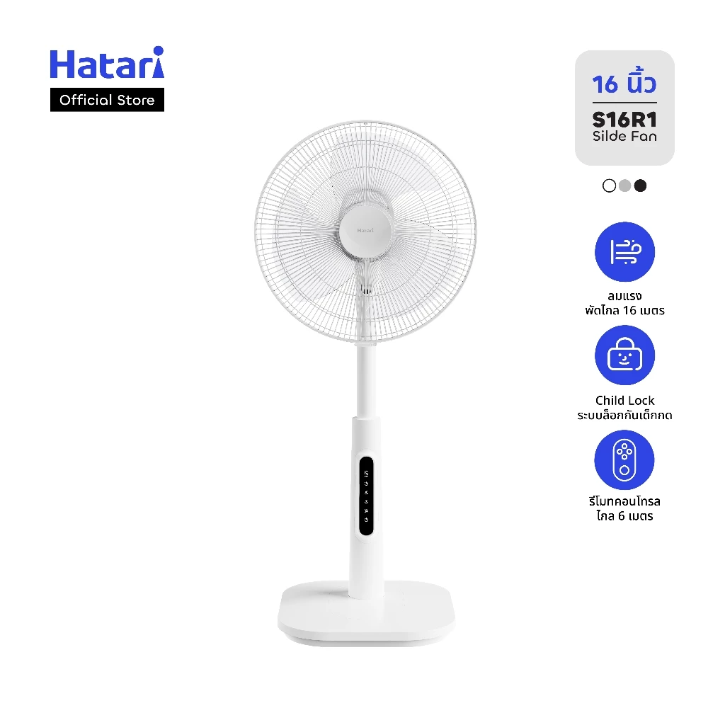 พัดลม Hatari Slide Smart 16 นิ้ว พร้อมรีโมทคอนโทรล รับประกัน 3 ปี (S16R1)